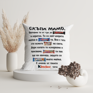 Възглавница - МАМА