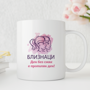 Чаша - Близнаци