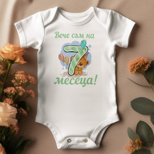 7 месеца
