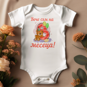 8 месеца