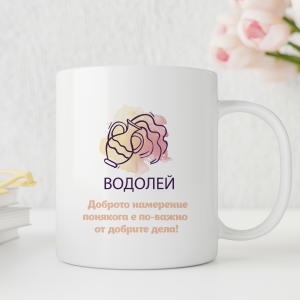 Чаша - Водолей
