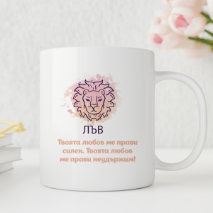 Чаша - Лъв