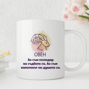 Чаша - Овен