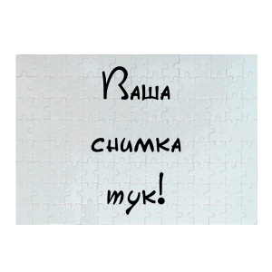 Пъзел със снимка