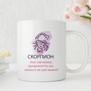 Чаша - Скорпион