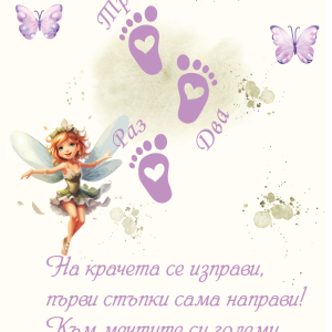Килимче - Фея